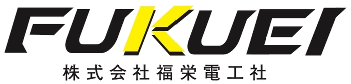 株式会社福栄電工社